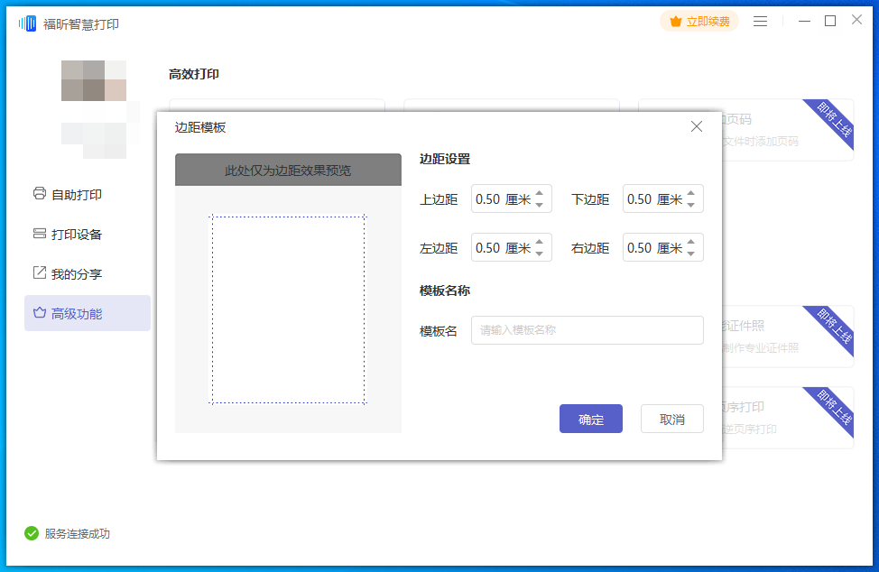 連接打印機