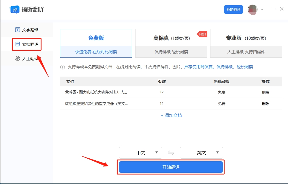 文檔上傳后選擇翻譯功能和翻譯語(yǔ)言，無誤后點(diǎn)擊【開始翻譯】