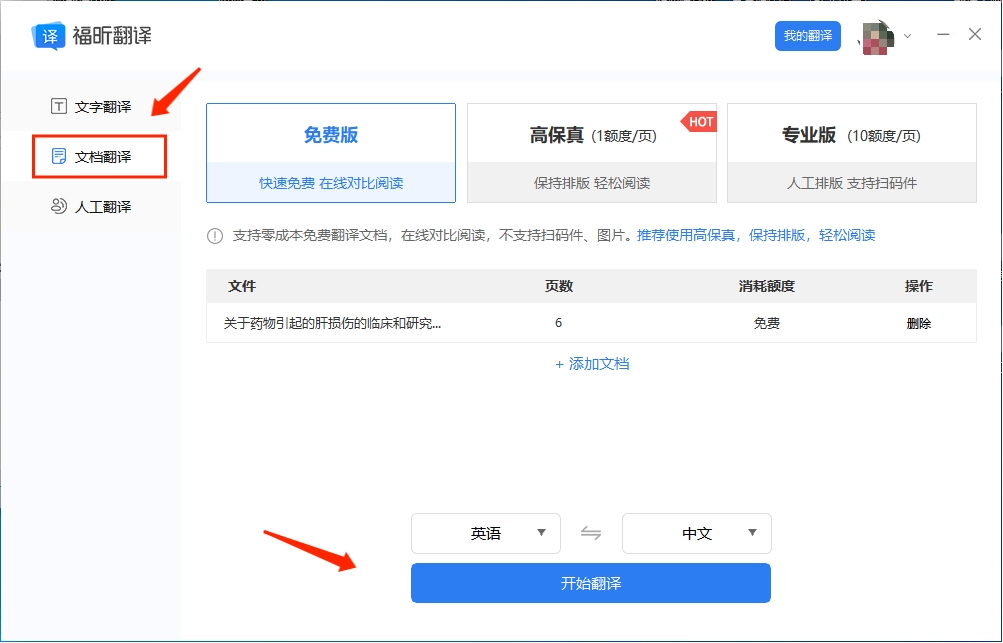 如何快速翻譯英文PDF？