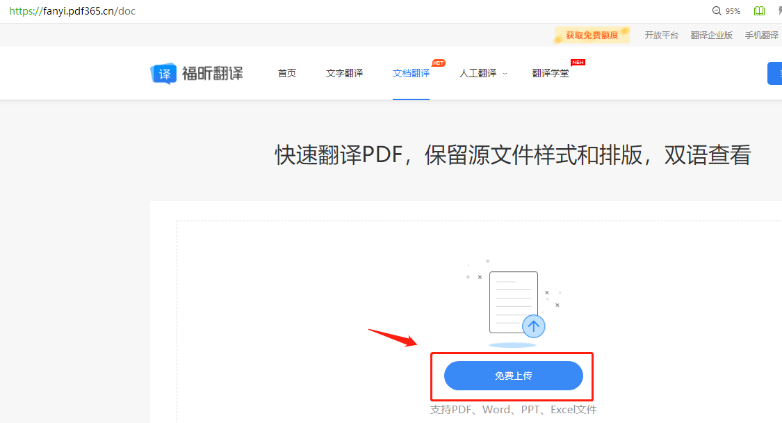 如何翻譯下載的pdf？