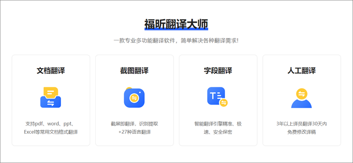 廈門文檔翻譯軟件