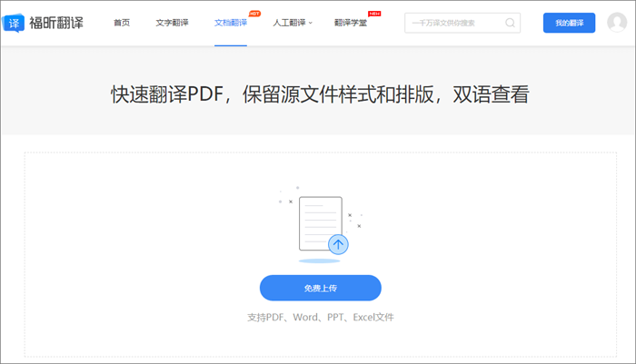 如何對(duì)pdf文件進(jìn)行一鍵翻譯