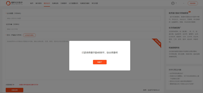 福昕論文查重怎么使用