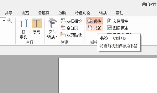 PDF文檔怎么添加書簽