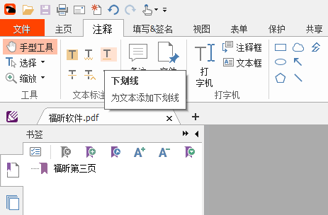 PDF文檔如何添加下劃線