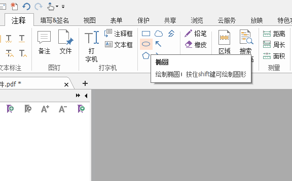 PDF文檔如何添加形狀