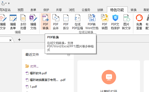 怎么把PDF轉(zhuǎn)換成Excel