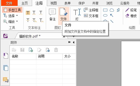 PDF注釋怎么做？