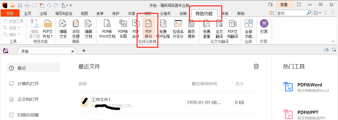 PDF拆分怎么做？