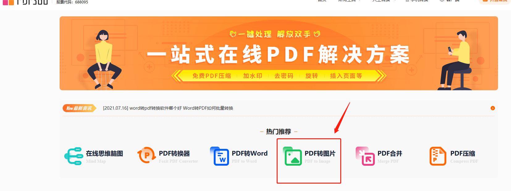 PDF轉(zhuǎn)長圖方法是什么？