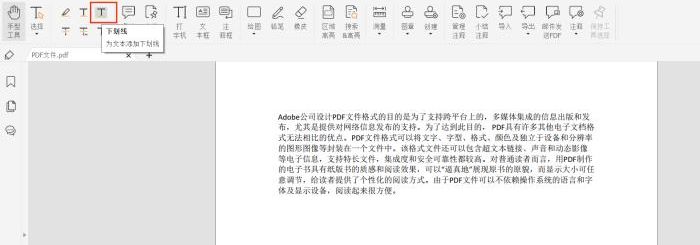 PDF添加下劃線怎么辦