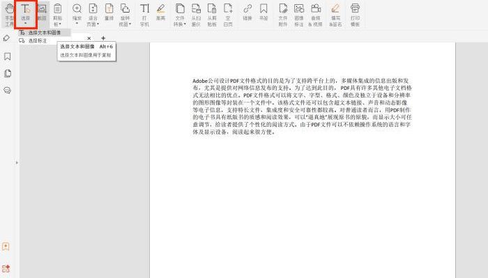 PDF怎么選擇文本或圖像