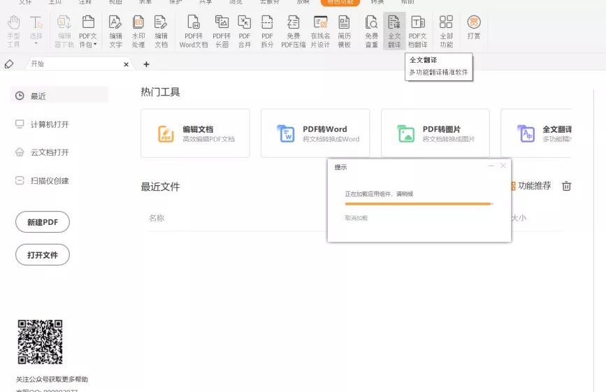 怎么翻譯PDF文檔