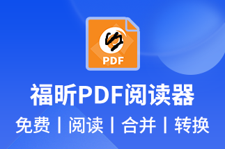 免費合并PDF文檔軟件下載(PDF合并工具推薦)【附視頻】