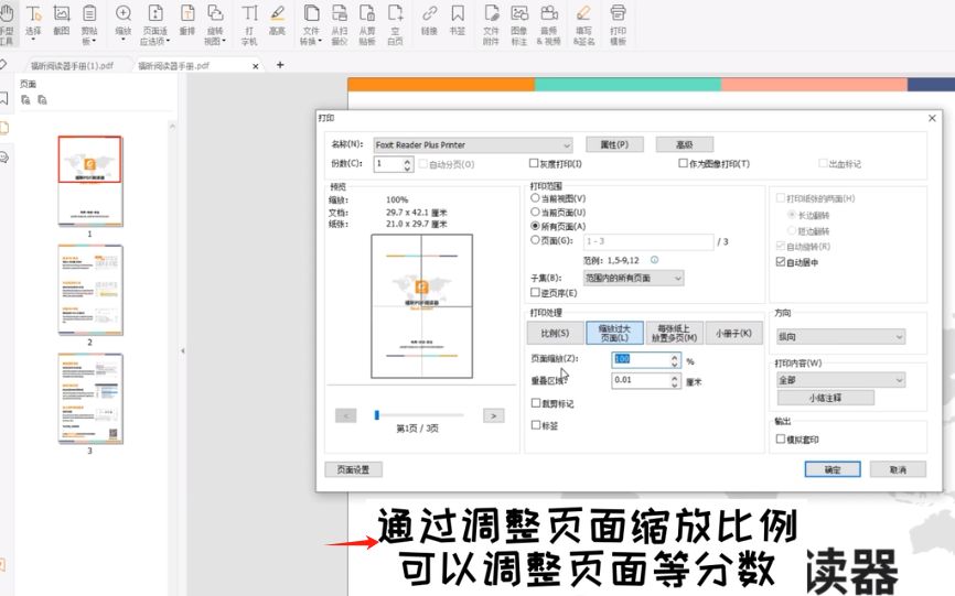 pdf頁(yè)面拆分