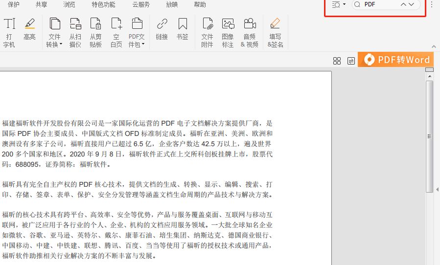 怎么在PDF文件中快速查找關(guān)鍵字