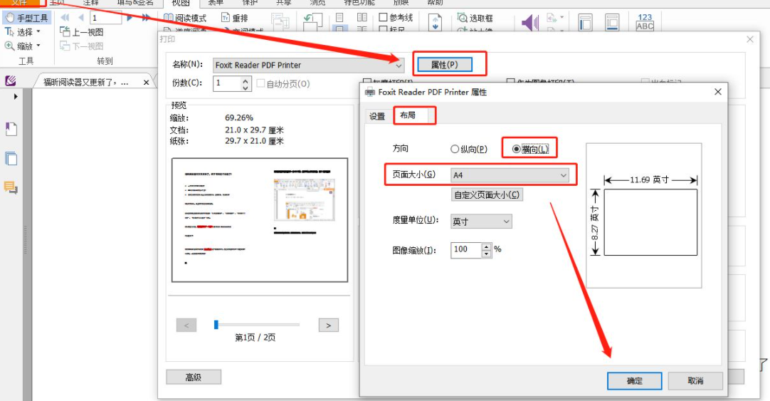 調(diào)整PDF頁面大小的方法