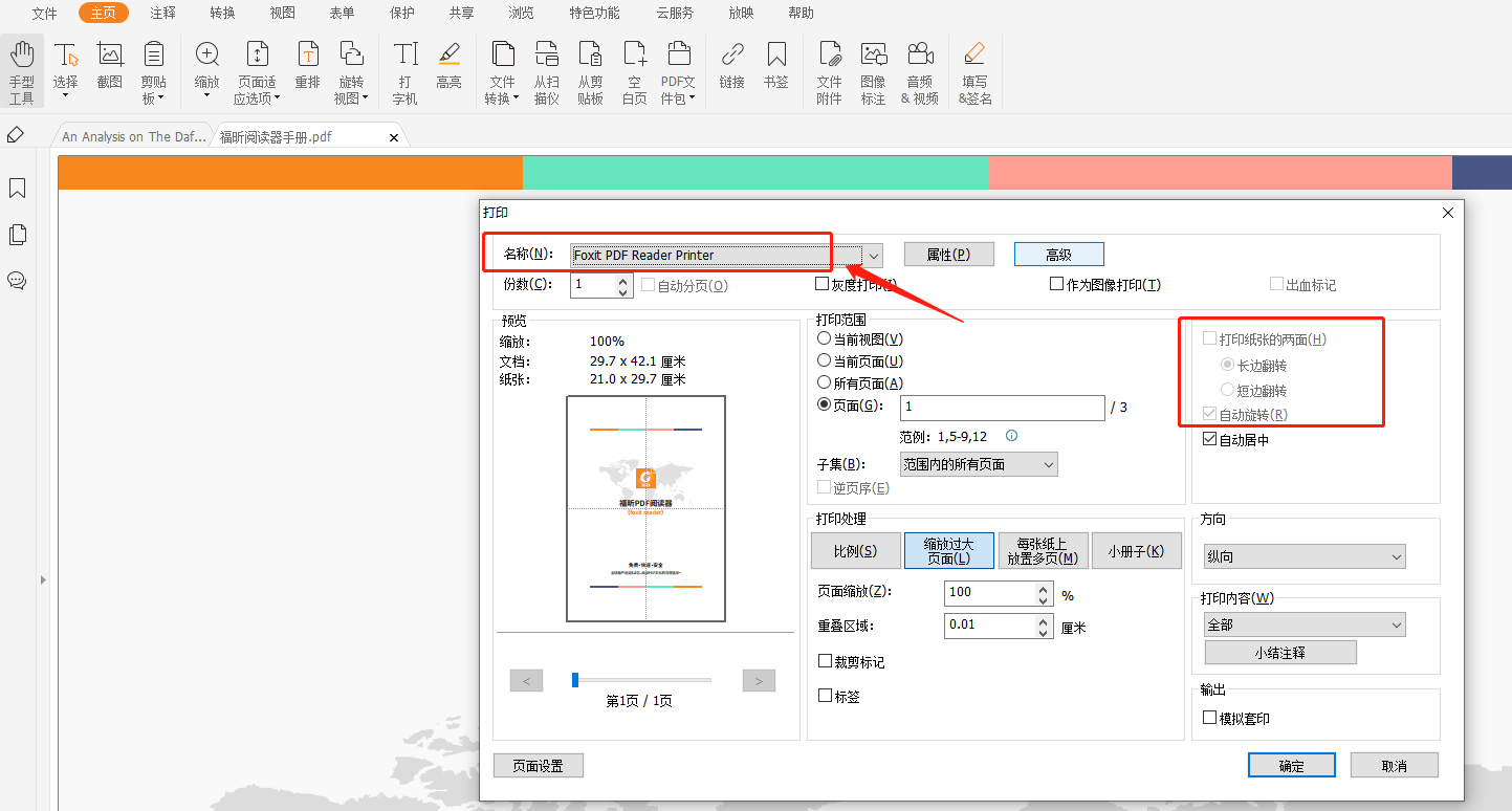 pdf拼接頁面