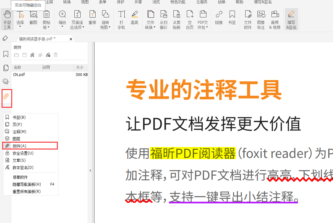 pdf附件怎么打開