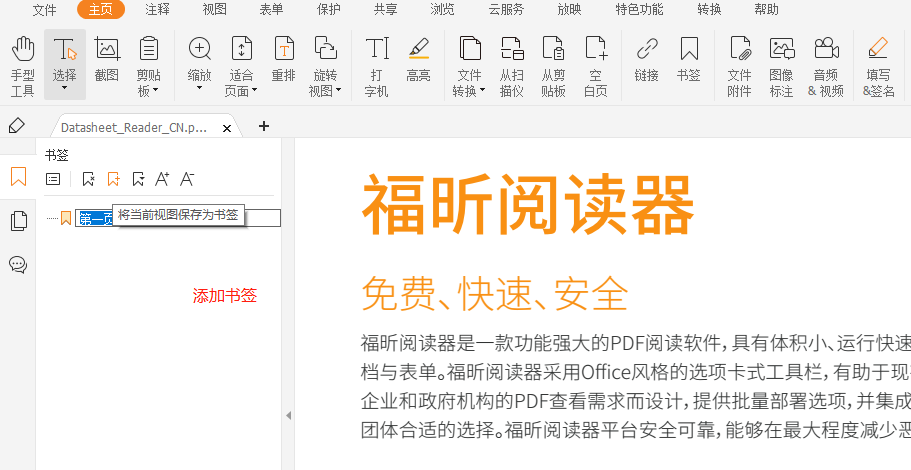 pdf怎么加書簽