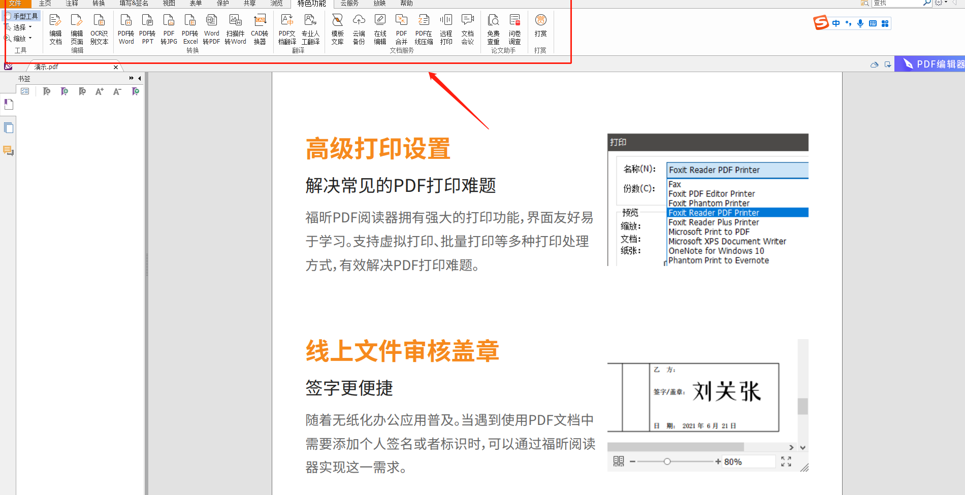 福昕pdf閱讀器怎么樣?