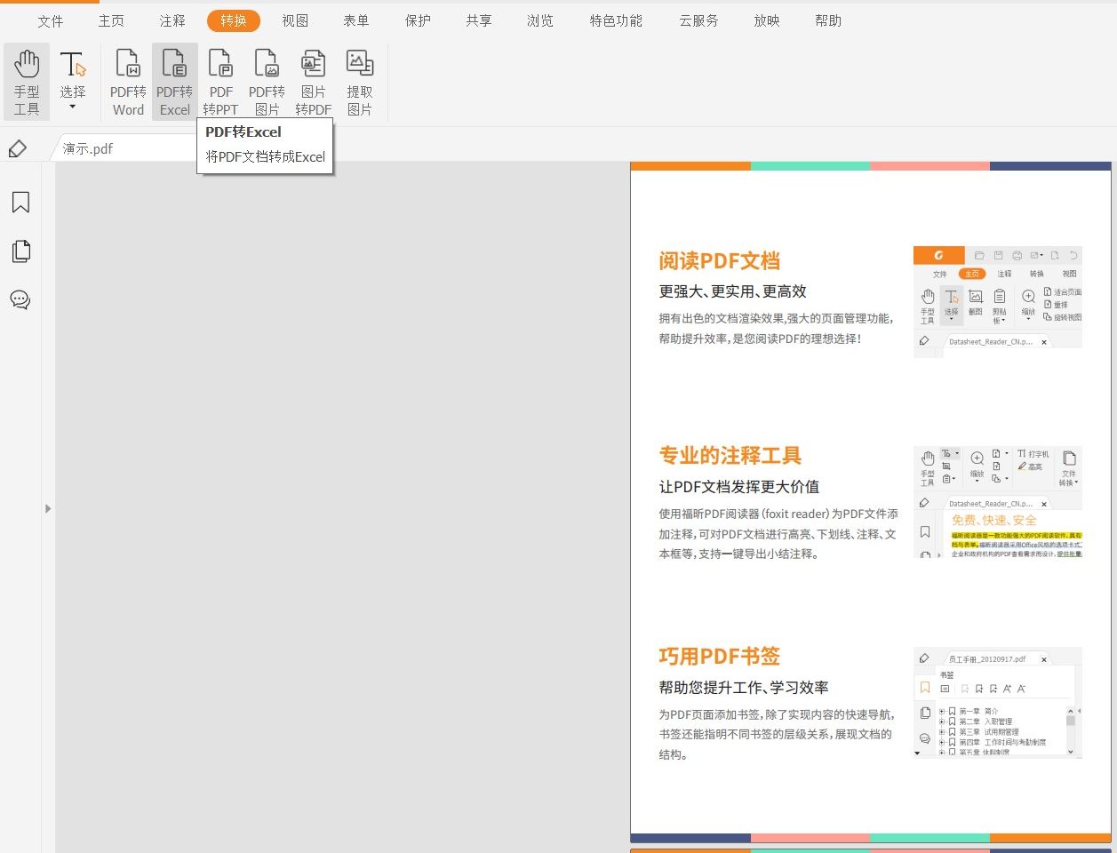 pdf在線轉(zhuǎn)換成jpg格式的方法