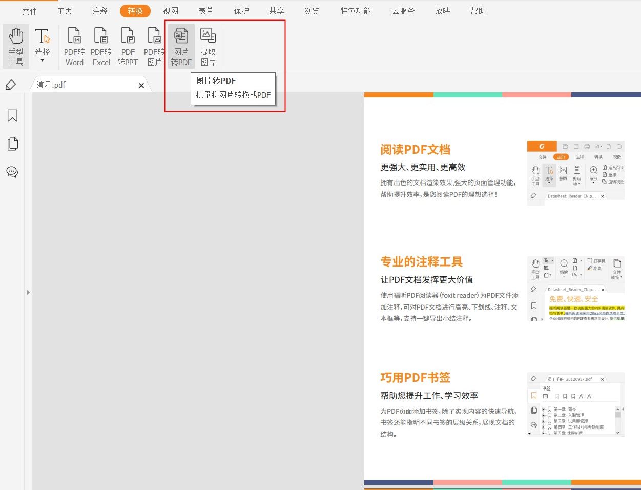 PDF文檔閱讀器