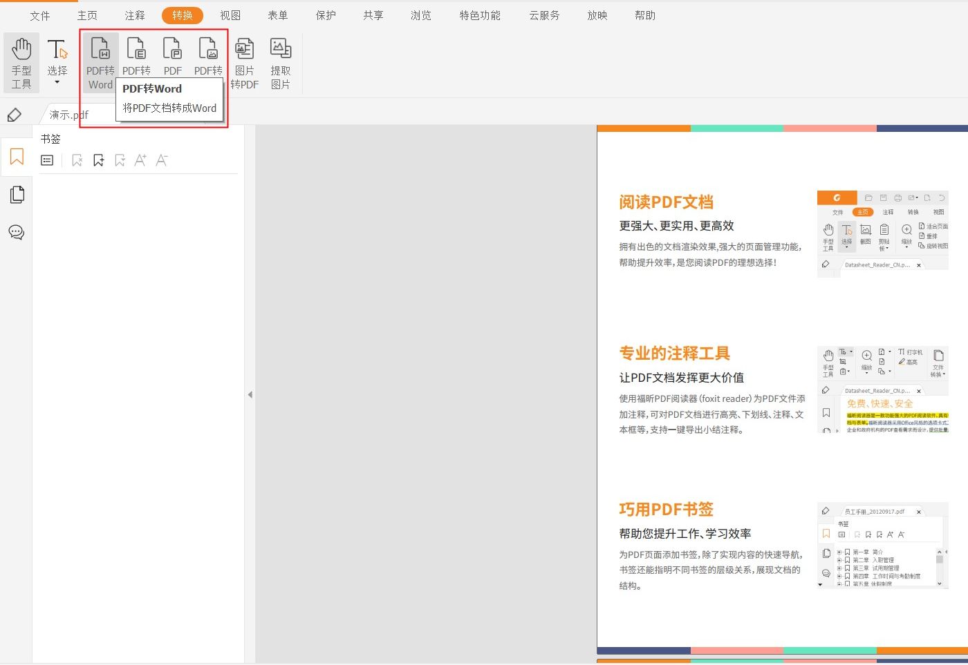 docx轉換pdf