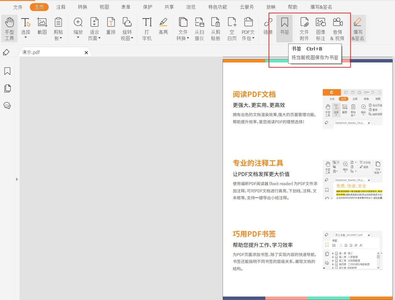 PDF閱讀器如何添加書(shū)簽