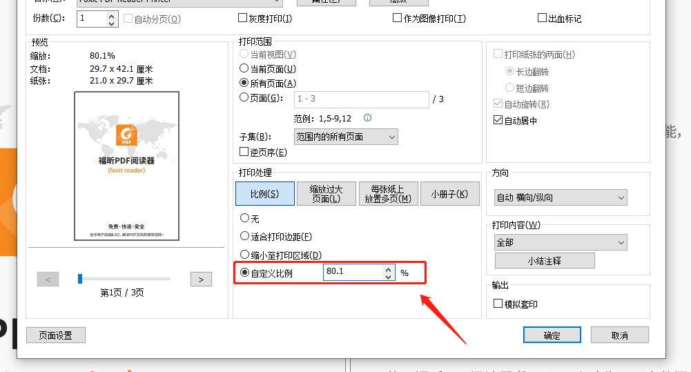 刪除pdf文件空白頁(yè)面