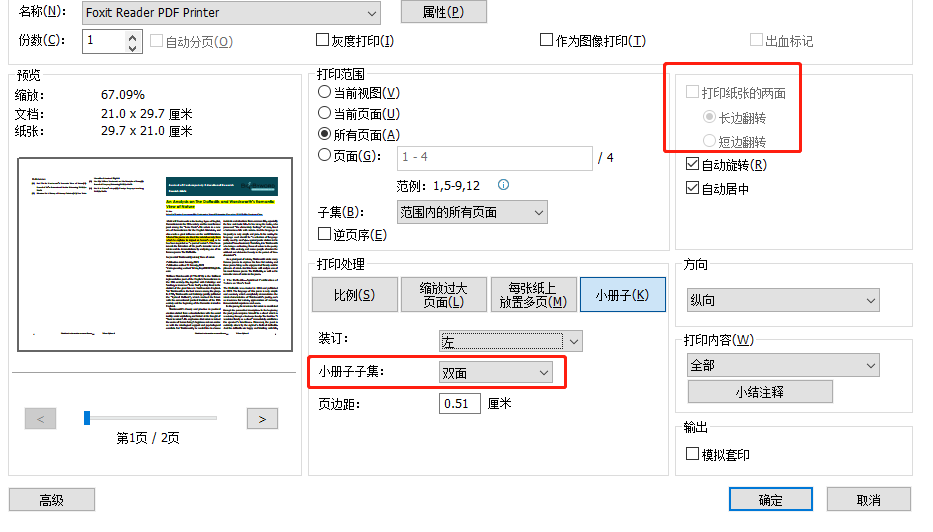 福昕pdf閱讀器全屏瀏覽