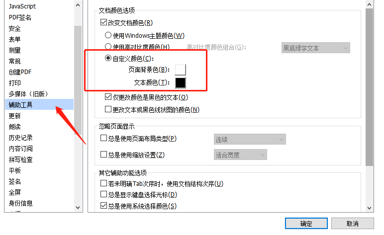 pdf閱讀器鉛筆顏色如何改變