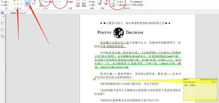 PDF文檔如何進(jìn)行截圖