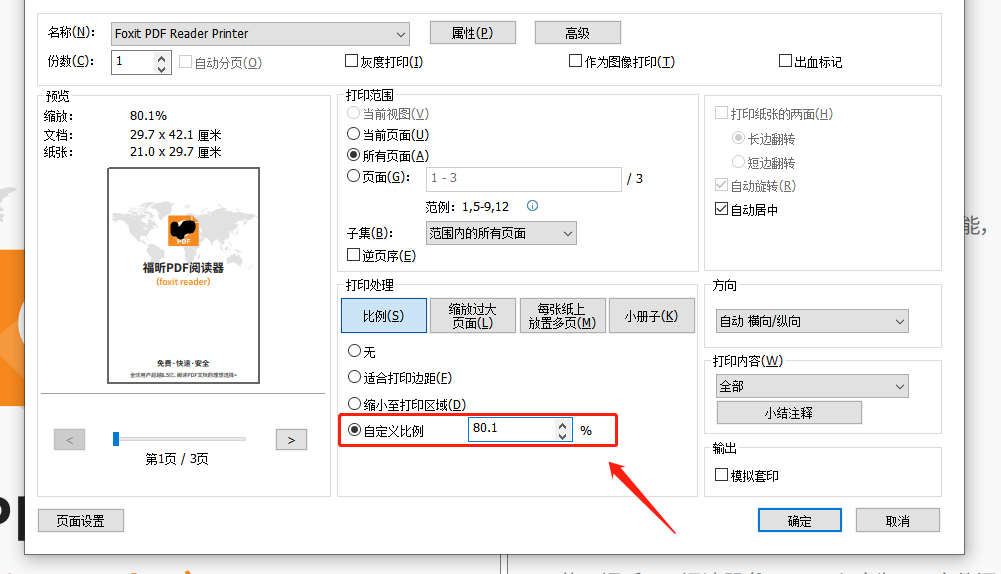 刪除pdf頁(yè)面