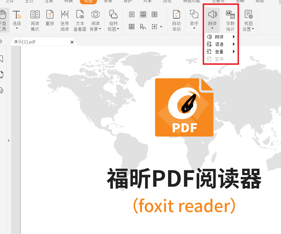 pdf閱讀器如何有聲閱讀