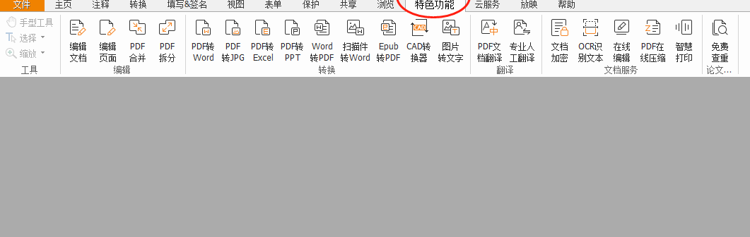 免費pdf閱讀器