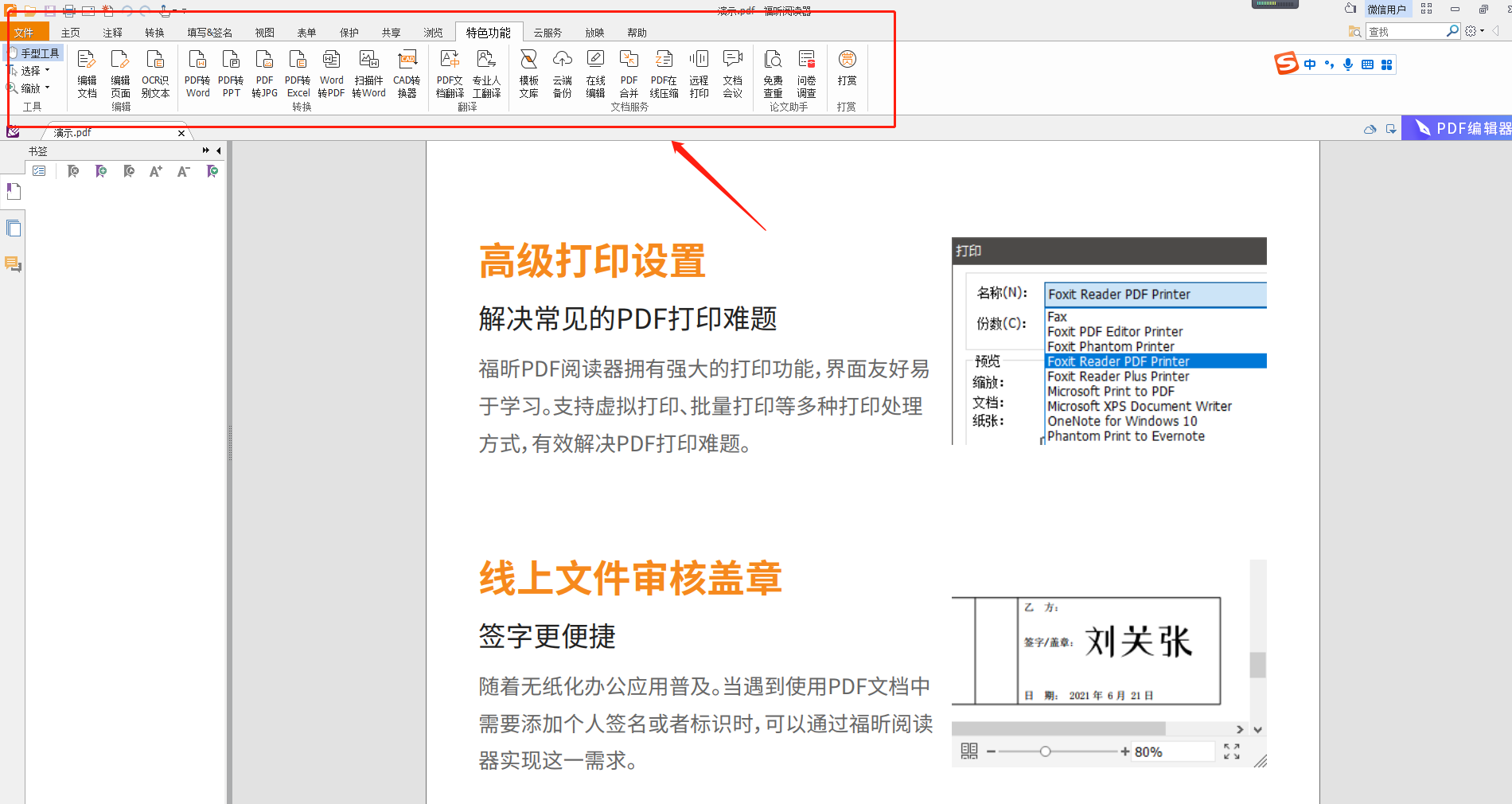 PDF福昕閱讀器如何使用