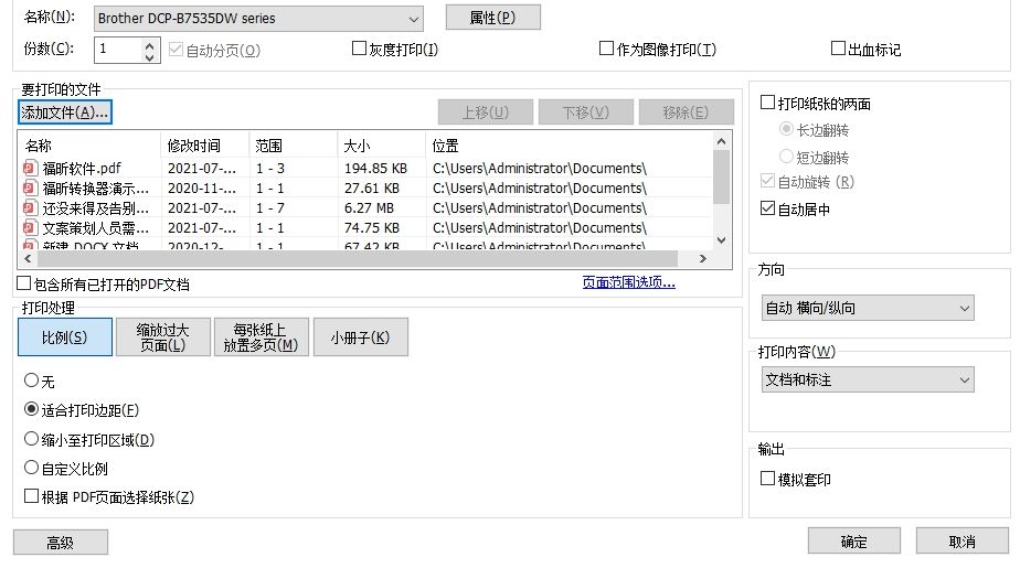 福昕pdf閱讀器添加打印機(jī)掃描