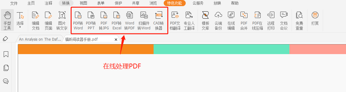 轉完pdf表格特別小