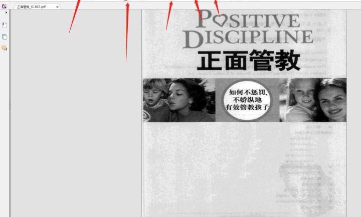 福昕pdf閱讀器文件向下移動