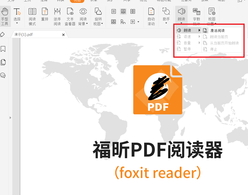 朗讀PDF