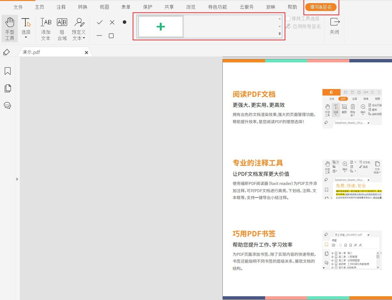 福昕pdf閱讀器手機簽名