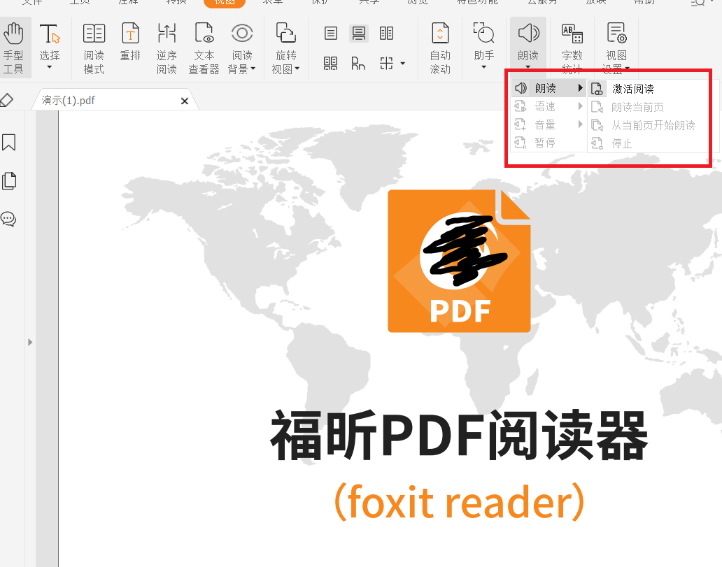 PDF閱讀器