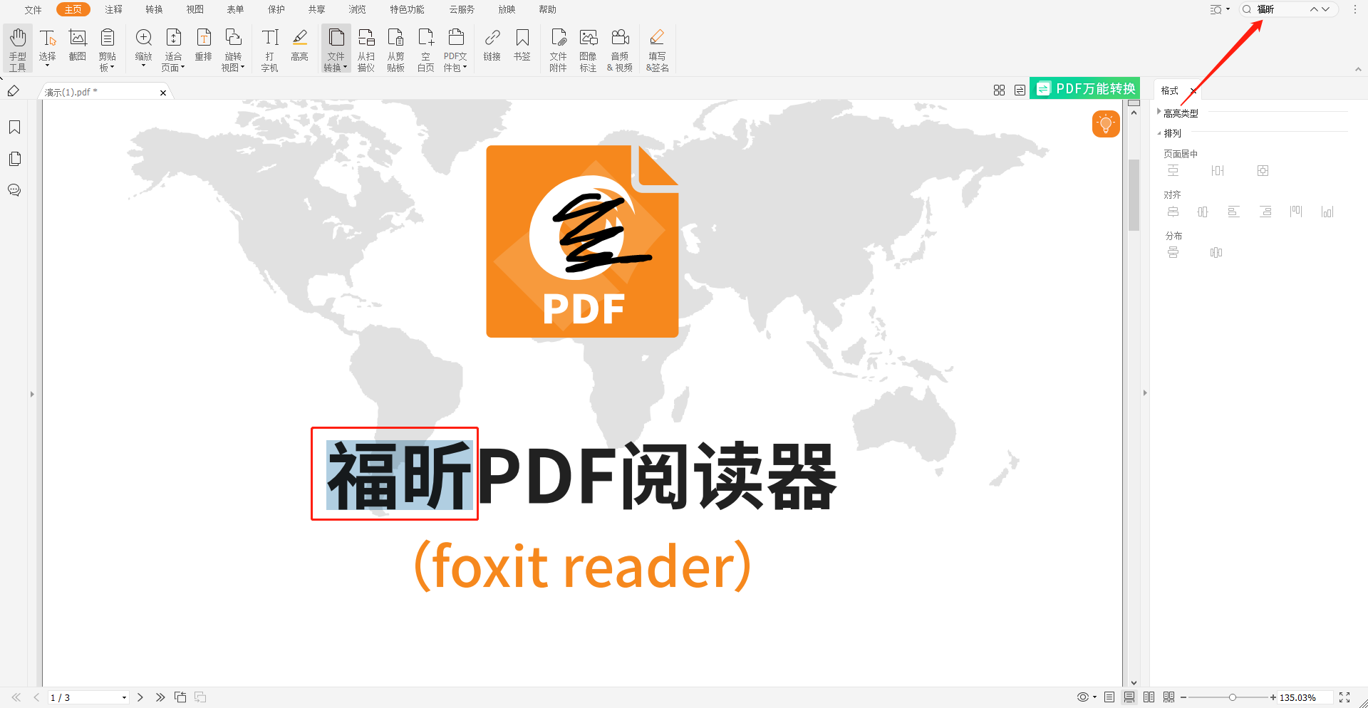 pdf閱讀器如何搜索關(guān)鍵字