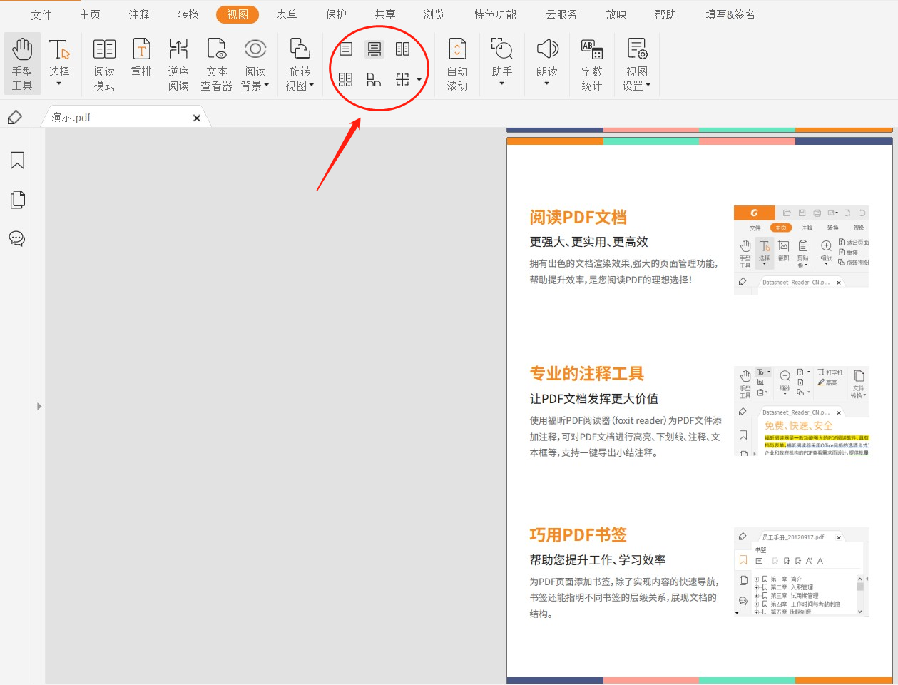 手機福昕pdf閱讀器注釋添加的方法