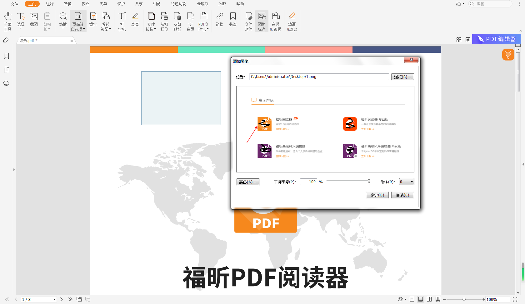 PDF如何插入圖片