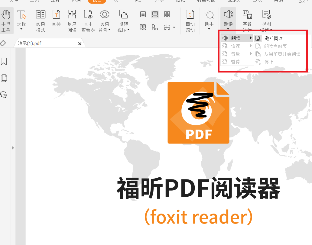 pdf如何自動(dòng)朗讀