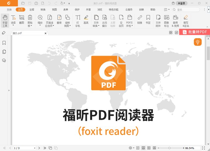 pdf閱讀器功能介紹