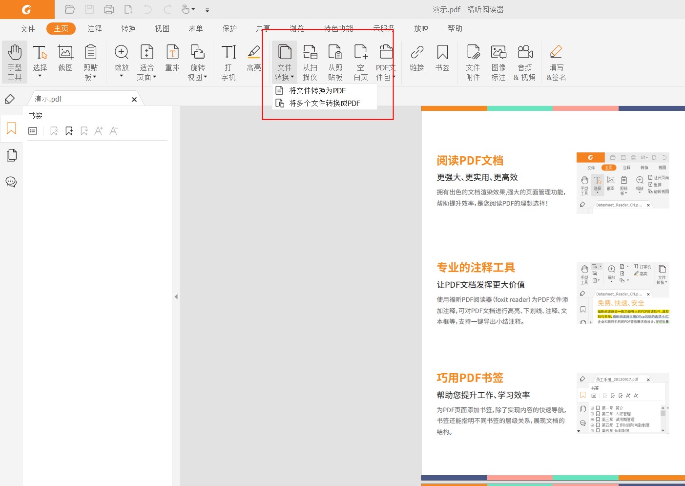 pdf批量轉換工具