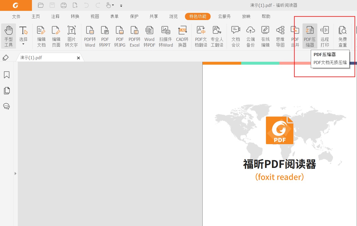 怎么壓縮pdf